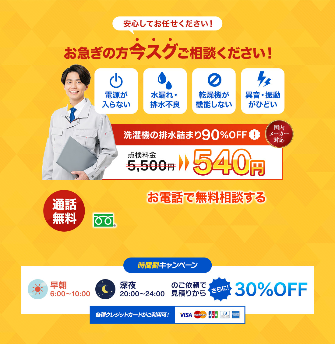 お急ぎの方今スグご相談ください！