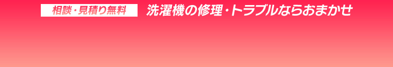 相談・見積り無料 換気扇の修理・トラブルならおまかせ